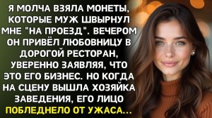 Истории из жизни|Утром муж бросил мне монеты|Аудиорассказы|Аудиокниги|Реальные истории