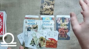 ВЕСЫ ♎ Таро-прогноз на неделю с 29 июня по 5 июля
