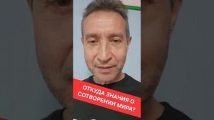 Откуда мы знаем, что Господь создал мир? (26.06.26)