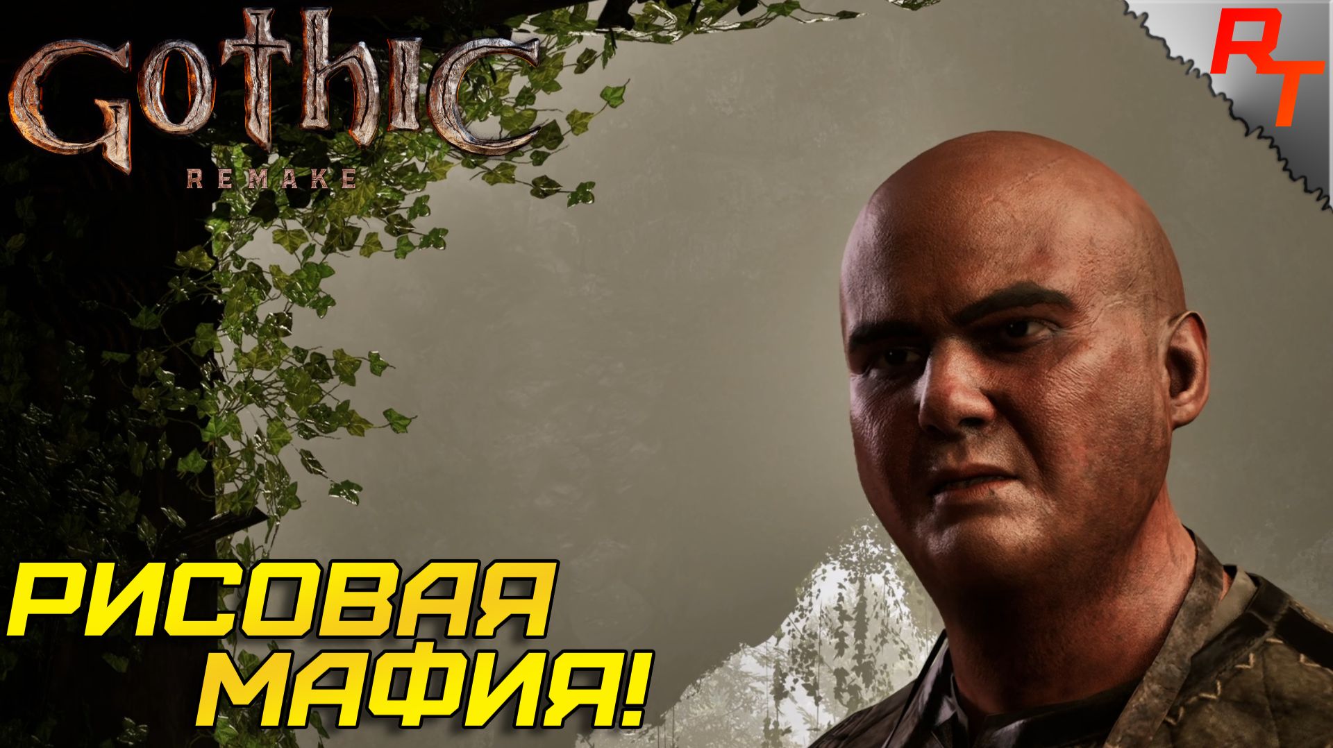 РАБОТА НА РИСОВОГО ЛОРДА ⫸ Gothic 1 Remake #7