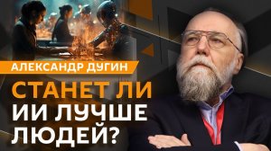 Александр Дугин. Наследие ВОВ, новые вызовы, переговоры США и Ирана, опасности ИИ