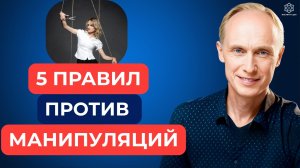 Не ведись на ЭТО! Скрытые признаки, что вами манипулируют! Кем чаще всего манипулируют?