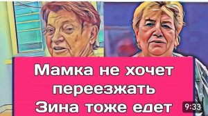 САМВЕЛ АДАМЯН, ОБЗОР ОТ ОЛЬГИ, МАМКА НЕ ХОЧЕТ ПЕРЕЕЗЖАТЬ..