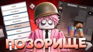 ROBLOX СНОВА СДЕЛАЛ ЭТО... Новости Роблокс Скетчи