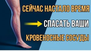 Улучшите кровообращение ПРЯМО СЕЙЧАС и попрощайтесь с болью в ногах!