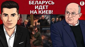 ⚡️ Крымская операция Зеленского, новая авантюра. Беларусь угрожает Киеву? Что сказал Лукашенко