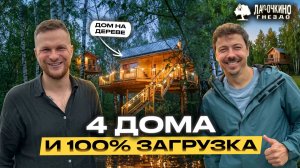 Дома на ДЕРЕВЕ и бассейн на КРЫШЕ. Как работает САМЫЙ НЕОБЫЧНЫЙ ГЛЭМПИНГ. Бизнес на БАЗЕ ОТДЫХА.
