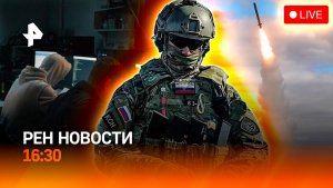 Киев в дыму после взрывов / Задержан 17-летний админ террористов / РЕН ТВ Новости 26.06, 16:30