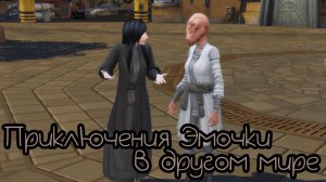Семья ЭмОчКи | The SIms 4