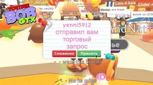 Челлендж СОГЛАШАЮСЬ НА ВСЕ ТРЕЙДЫ в Adopt Me №1 . Что дадут за леги в Адопт Ми Роблокс