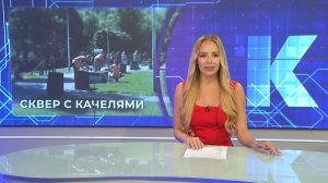Новости Калининграда — итоги дня, 25.06.2026