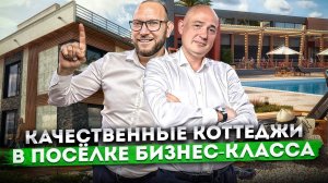 ПОДРОБНЫЙ ОБЗОР! Качественные коттеджи в посёлке бизнес-класса КП «Ривер Клаб (River Club)»