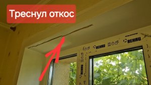 Почему и когда трескаются откосы окон? Лайфхак для ремонта!