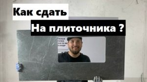 Керамогранит на стену в котельной! Вырезаем сложное отверстие под электрощит!