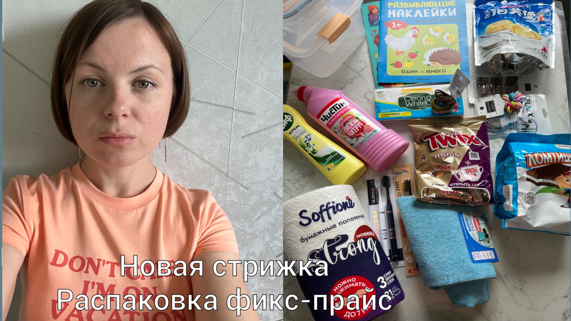 Новая стрижка. Распаковка фикс-прайс