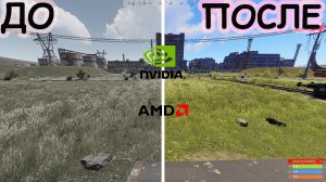 Как сделать Яркие и Насыщенные цвета в RUST или любой игре на NVIDIA и AMD за 1 минуту.