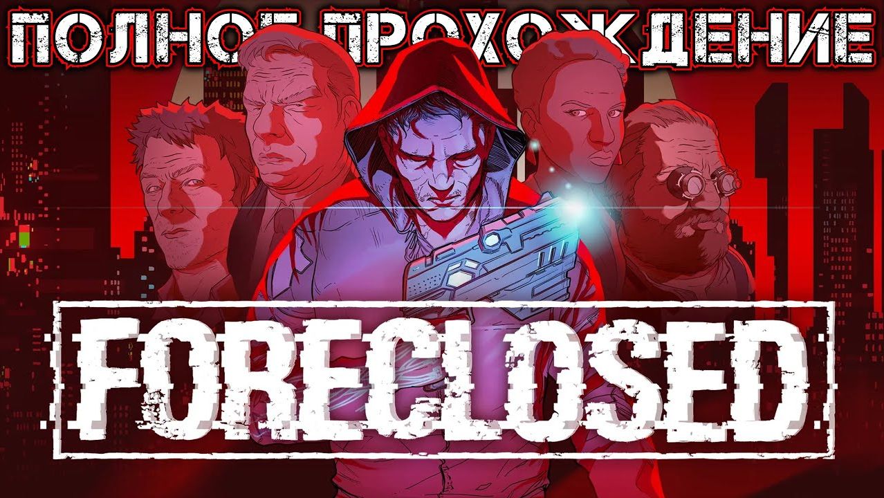 FORECLOSED - Полное Прохождение + Две Концовки