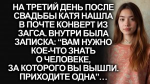 Истории из жизни|На 3-й день свадьбы из ЗАГСа пришло|Аудиорассказы|Аудиокниги|Реальные истории