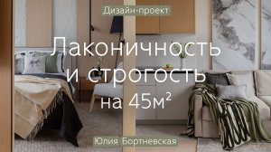 БИОФИЛЬНЫЙ МИНИМАЛИЗМ ⭐ Евродвушка 41 кв.м с видом на Москву для бизнесмена