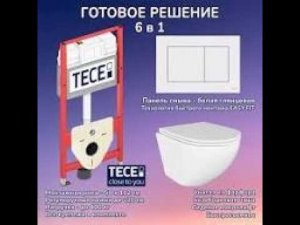 Инсталляция с кнопкой TECE Base 9400413 цвет белый, крепление к полу и стене, с шумоизоляцией