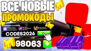 ВСЕ НОВЫЕ РАБОЧИЕ КОДЫ НА КЛЮЧИ В RIVALS В 2026 ГОДУ/ НОВЫЕ КОДЫ НА КЛЮЧИ В РИВАЛС В РОБЛОКС