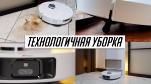 Это НОВЫЙ iPhone в мире роботов-пылесосов! Обзор Dreame L50 Ultra! Моющий робот пылесос 2025!
