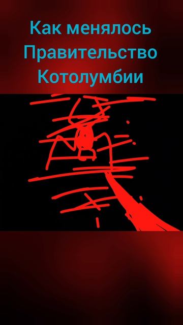 как менялось правительство котолумбии смотреть онлайн