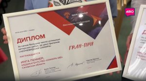Фестиваль «Земля открытий». «Неочевидная Самара» (12+) – обладатель Гран-при