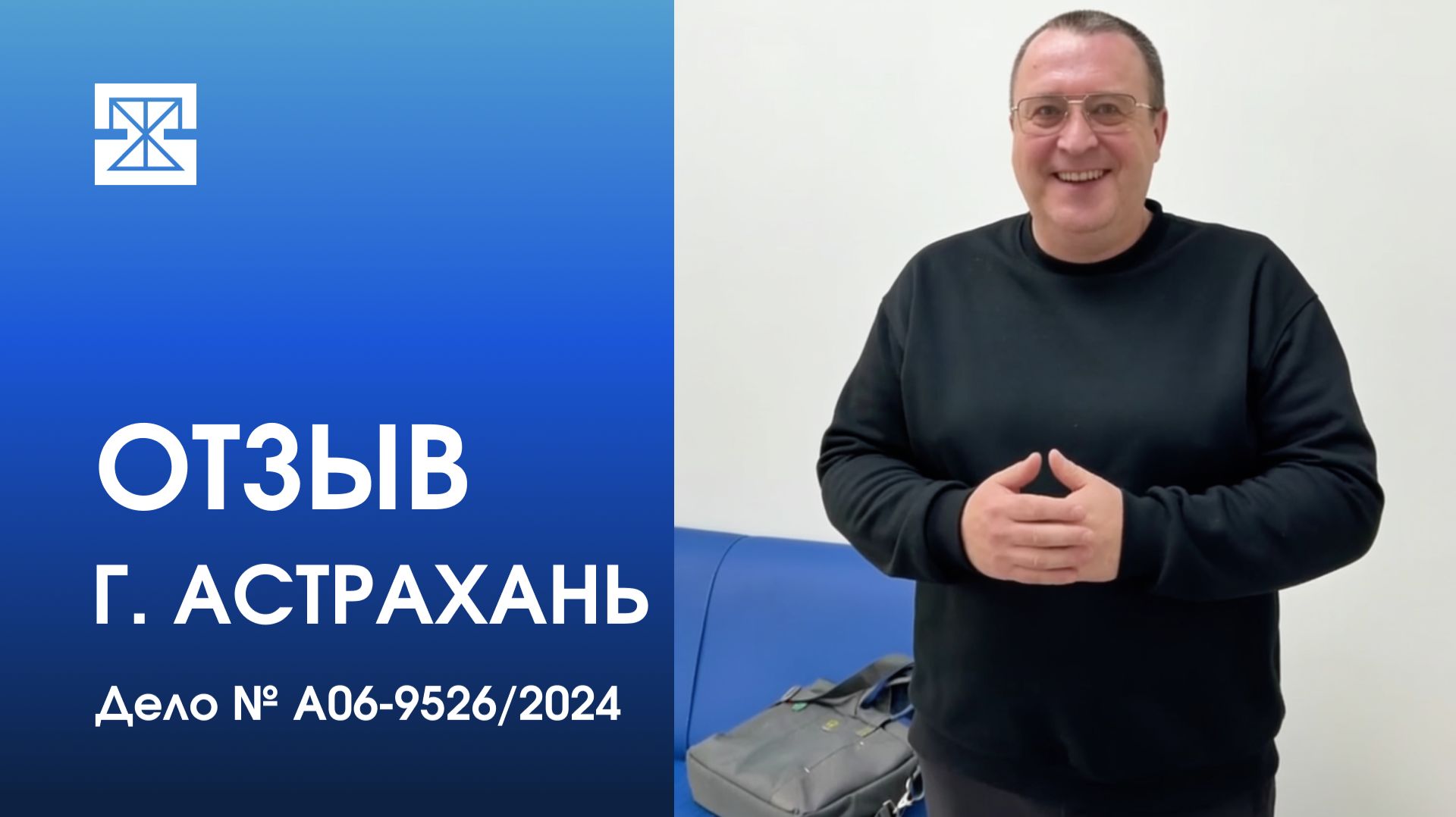 Дело № А06-9526/2024