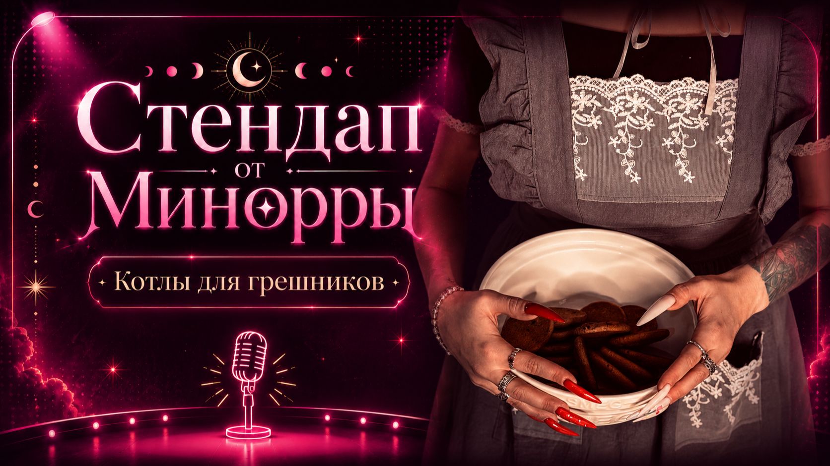 Котлы для грешников