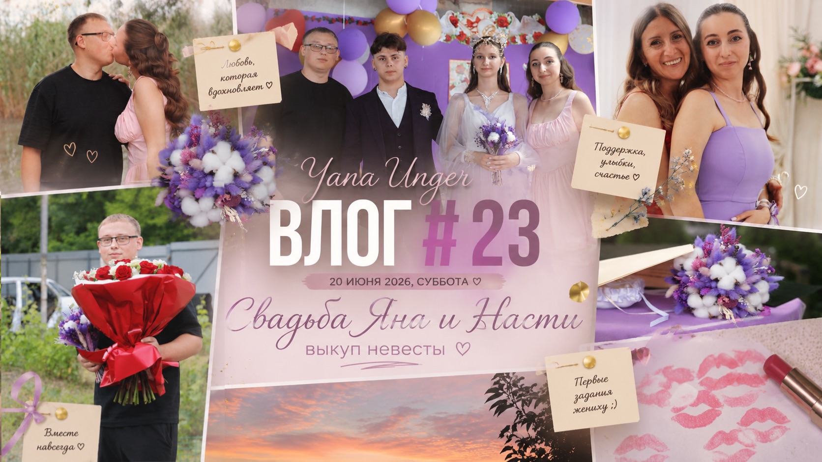 💍 ВЛОГ 23 | Выкуп невесты, свадьба Яна и Насти и море эмоций 💜 смотреть онлайн