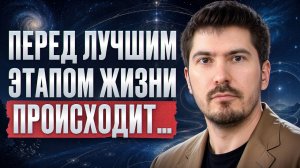 Главные признаки, что СКОРО жизнь ИЗМЕНИТСЯ! Знаки, что вы на пороге БОЛЬШИХ ПЕРЕМЕН