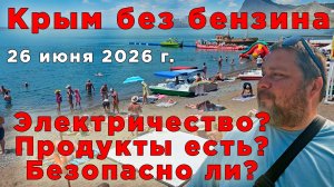 КРЫМ НА ПУЛЬСЕ: ЖИЗНЬ, НОВОСТИ И ТУРИСТЫ В РЕЖИМЕ ЭКОНОМИИ