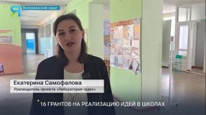 Волновахские школы получили гранты от ямальской проектной школы 4.0