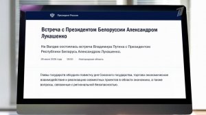 Владимир Путин и Александр Лукашенко на Валдае обсудили повестку дня Союзного государства.