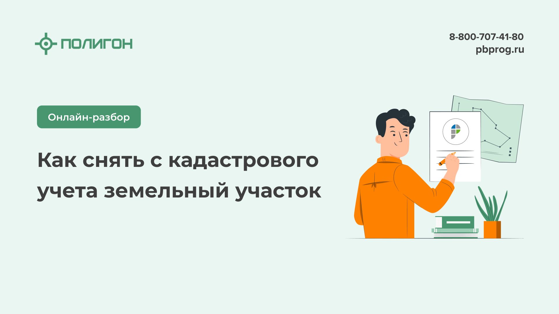 Как снять с кадастрового учета земельный участок