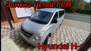 Замена цепей ГРМ Hyundai Grand Starex H-1 #ремонт #grandstarex #заменагрм #shots #shortvideo