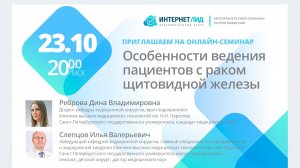 Особенности ведения пациентов с раком щитовидной железы