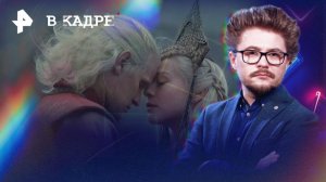 Сериалы: Дом Дракона (3 сезон), Агентство (2 сезон), , Аватар: Легенда об Аанге (2 сезон)