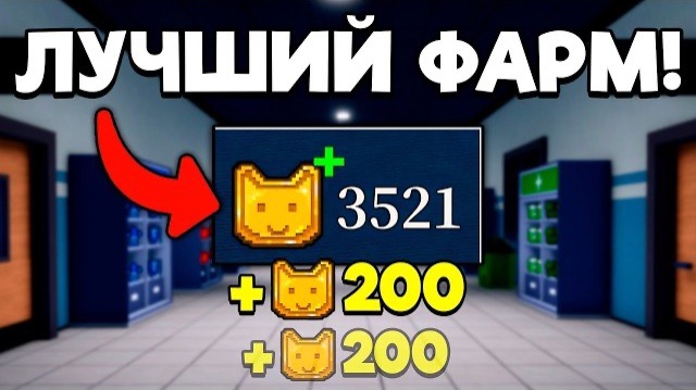 🍿 САМЫЙ БЫСТРЫЙ СПОСОБ ФАРМА CAT COINS В БОЛЬНИЦЕ ДЛЯ ЖИВОТНЫХ | ANIMAL HOSPITAL ROBLOX! смотреть онлайн