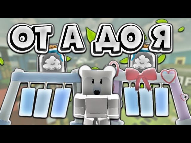 ВСЕ ЧТО НУЖНО ЗНАТЬ О ХРАМЕ ВЕТРА В СИМУЛЯТОРЕ ПЧЕЛОВОДА😎 Bee Swarm Simulator смотреть онлайн