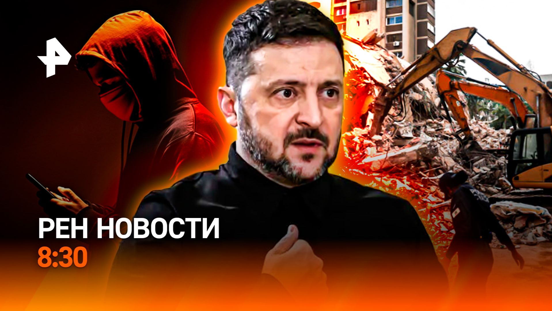 Диверсанты Зеленского / Битва за жизнь в Венесуэле / Маленький король сцены / РЕН Новости 8:30 смотреть онлайн