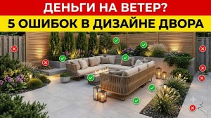 5 ошибок в садовой мебели, из-за которых ваш двор выглядит дешево (разбор для России)