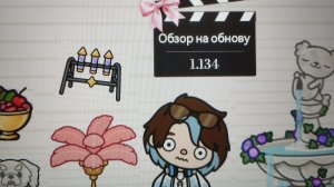 😻0БЗ0Р НА 0БН0ВУ 1.134💖🥥👛