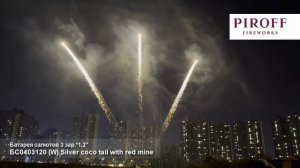 БС0403120 Ряд веерный 3*1,2 (титановый потреск. хвост с красной стробоск. миной)