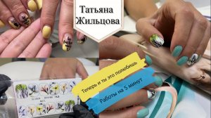 Наклейки на гель лак /Или как полюбить работать слайдер дизайном 🤔