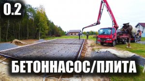 0.2 Монолитная плита под каркасный дом 95 квм от А до Я. Вяжем арматуру. Принимаем 15 кубов бетона.