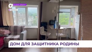 Участник СВО смог купить собственную квартиру благодаря поддержке следователей ТОФ