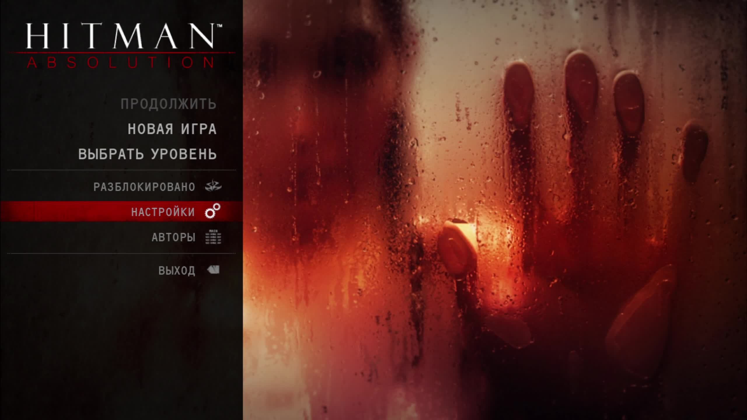Прохожу Hitman Absolution смотреть онлайн