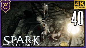 ТРЕТИЙ ЯРУС НЕ ПРОЩАЕТ С САМОГО НАЧАЛА! 40 Spark in the Dark